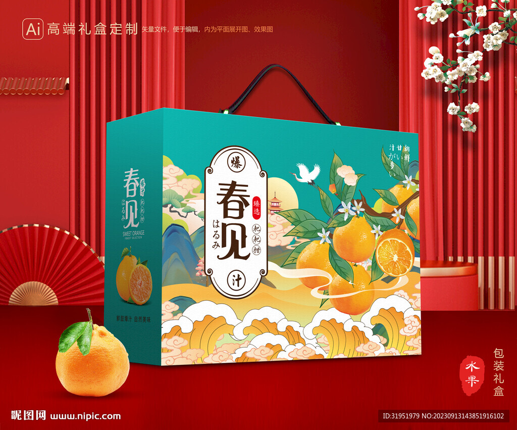 春见包装 耙耙柑礼盒