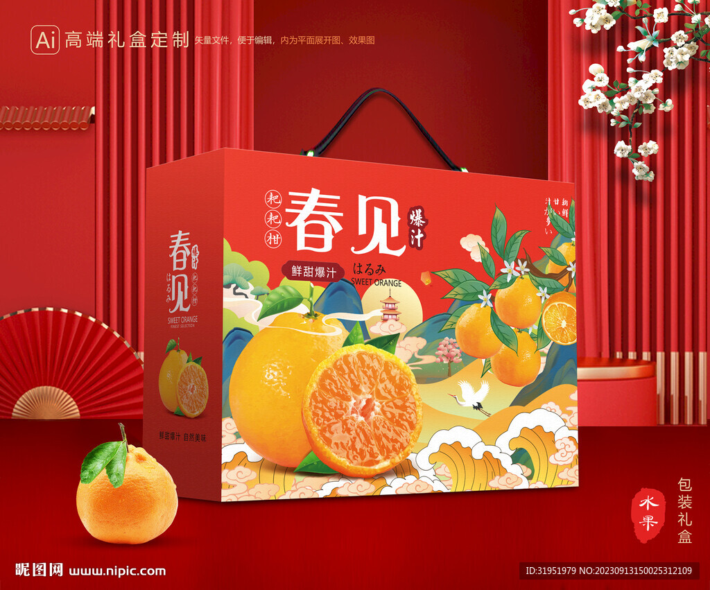 春见包装 耙耙柑礼盒