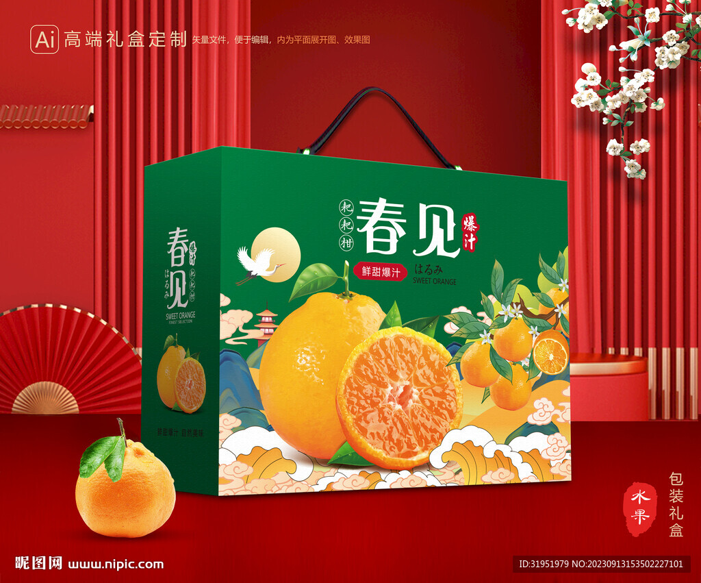 春见包装 耙耙柑礼盒