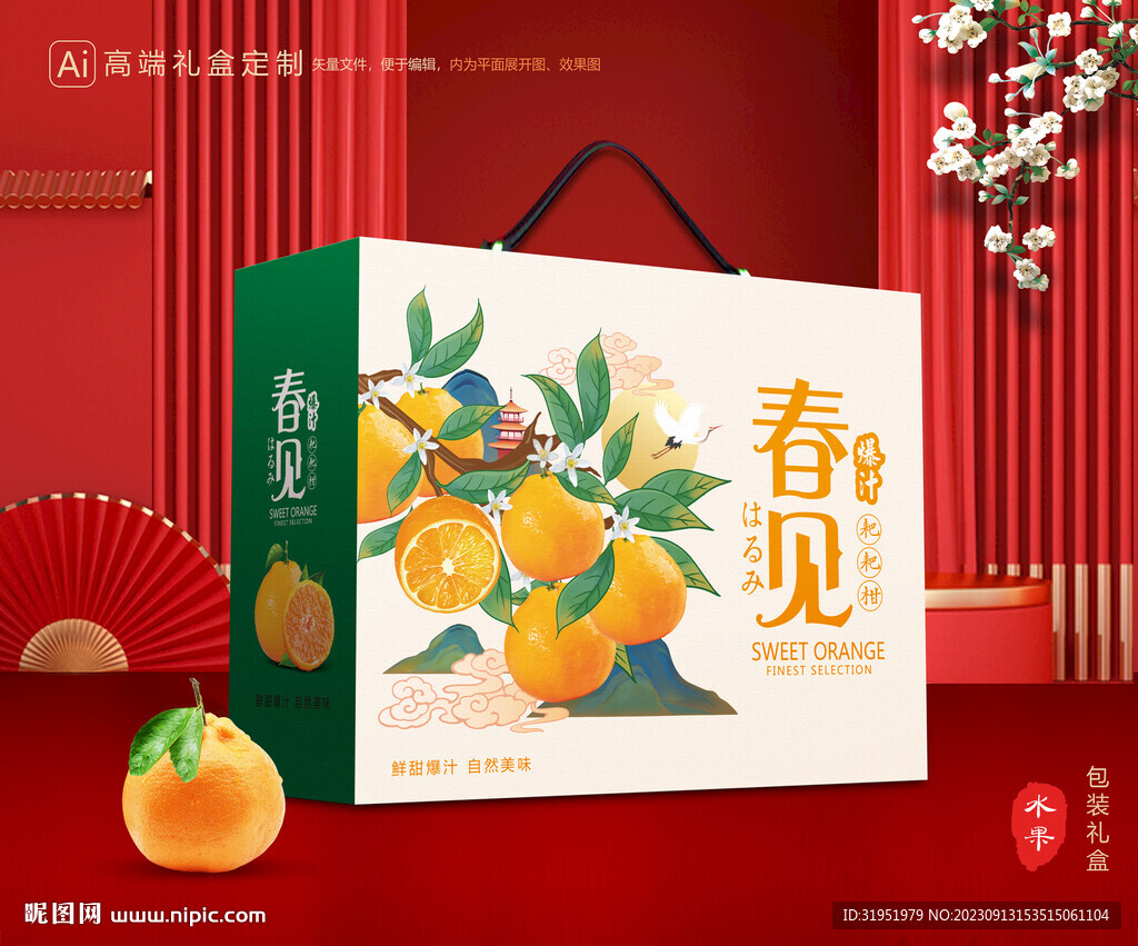 春见包装 耙耙柑礼盒
