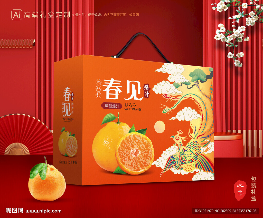 春见包装 耙耙柑礼盒