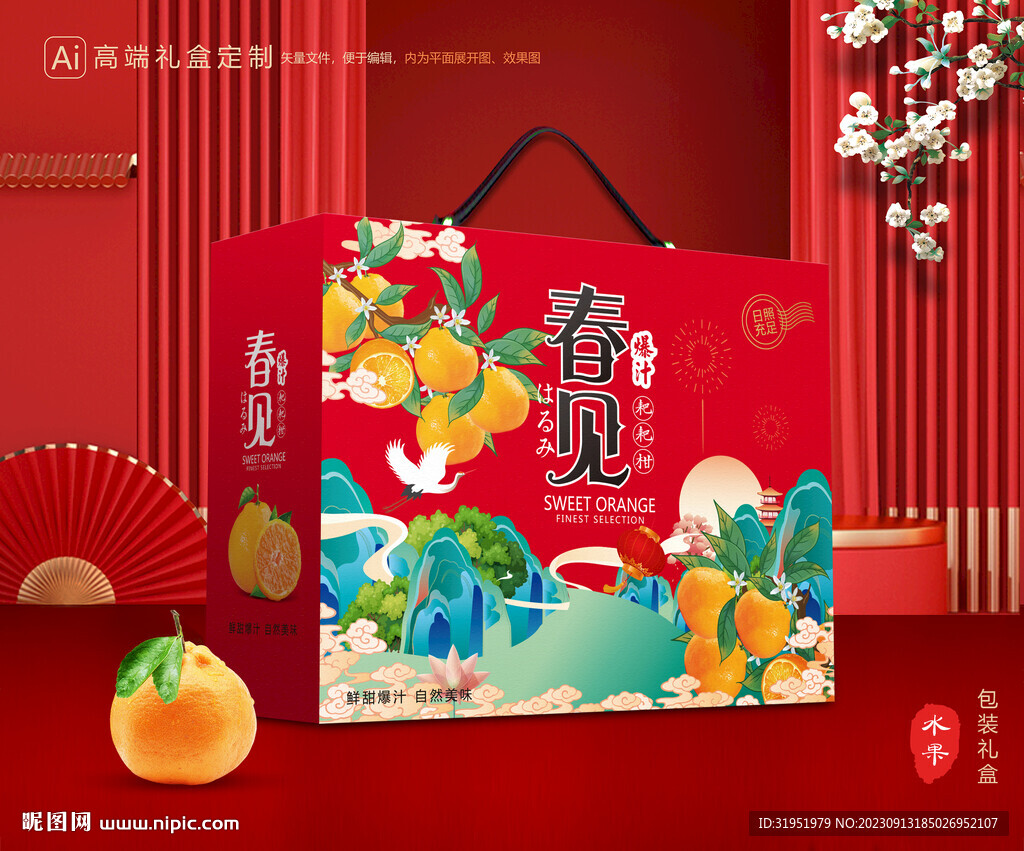 春见包装 耙耙柑礼盒