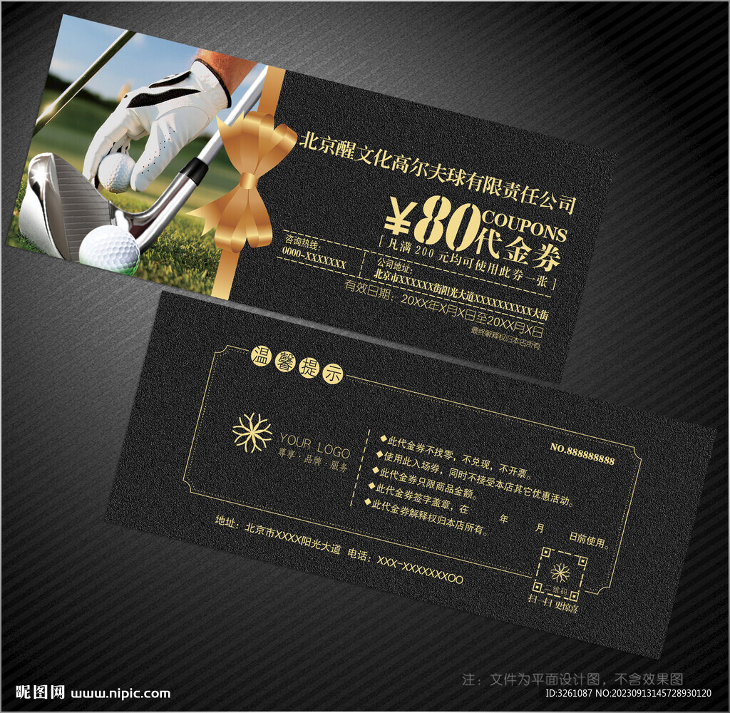 高尔夫球代金券