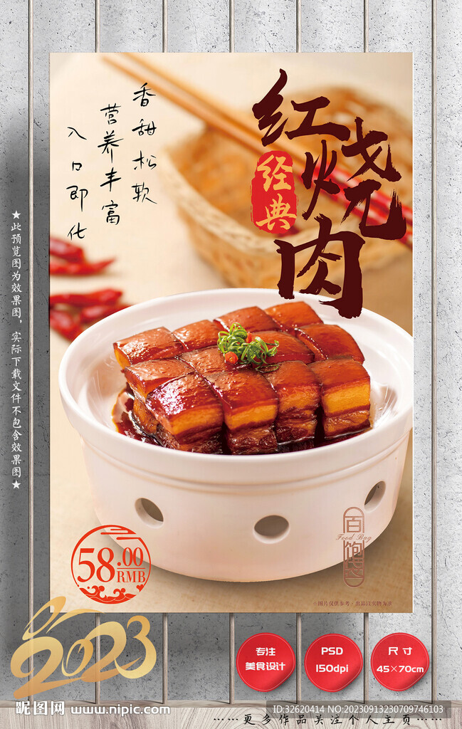 红烧肉 东坡肉 五花肉