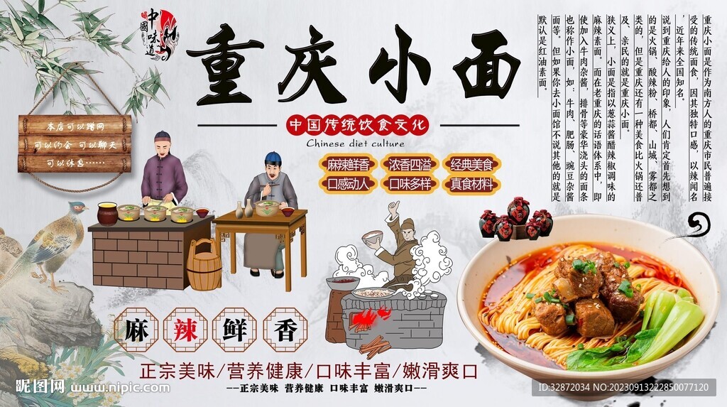 重庆小面背景墙