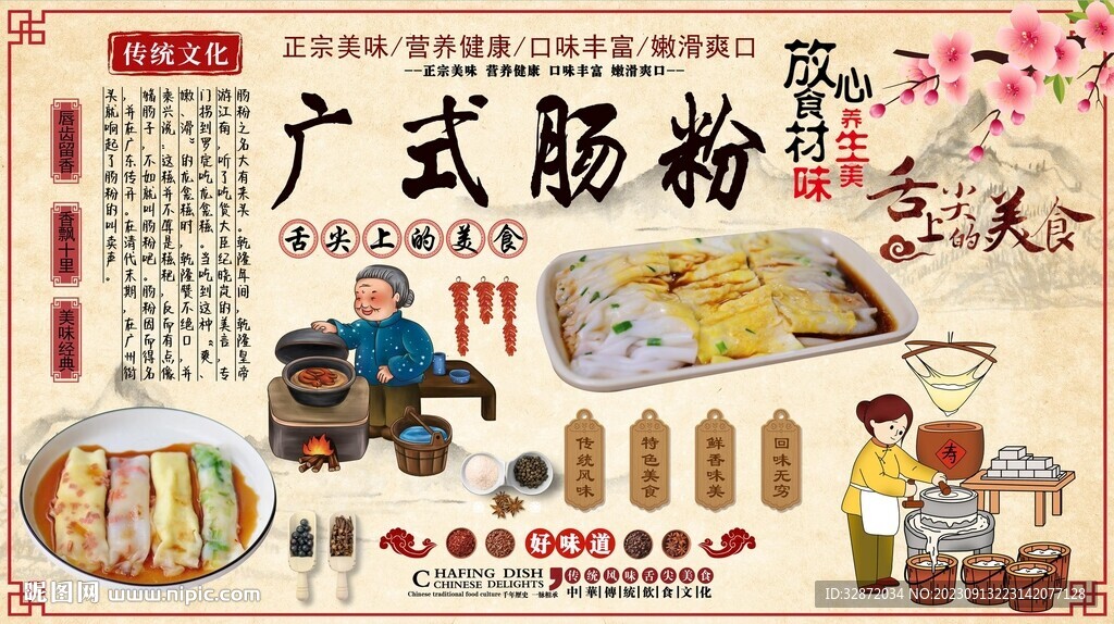 广式肠粉背景墙