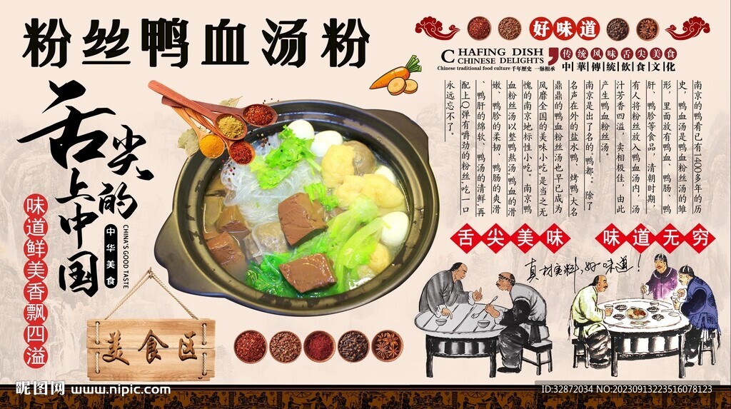 粉丝鸭血汤背景墙