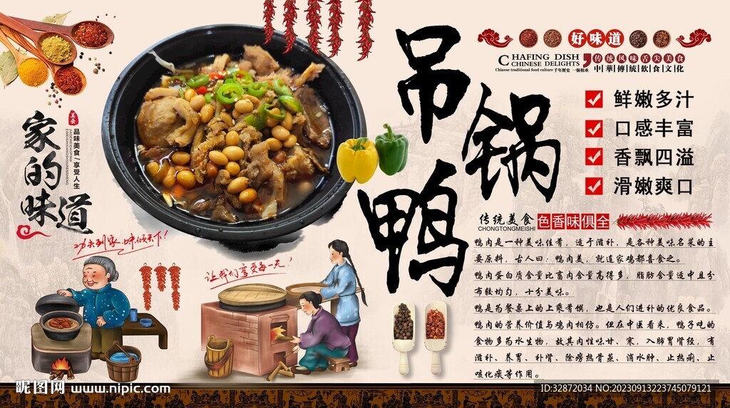 吊锅焖老鸭背景墙