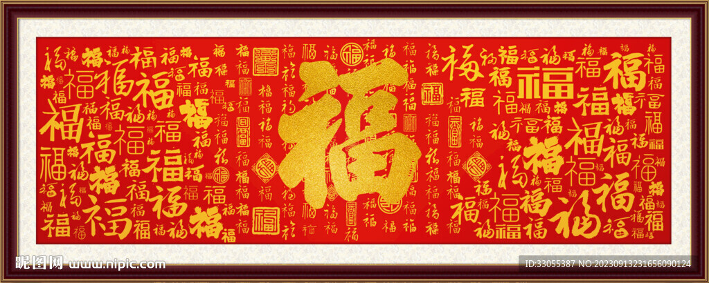 福字百福装饰画