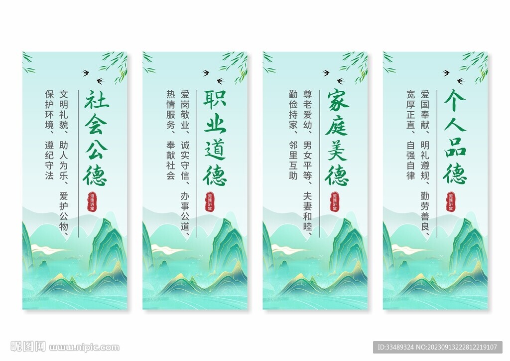 道德讲堂挂画展板