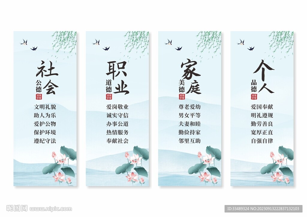 道德讲堂挂画展板