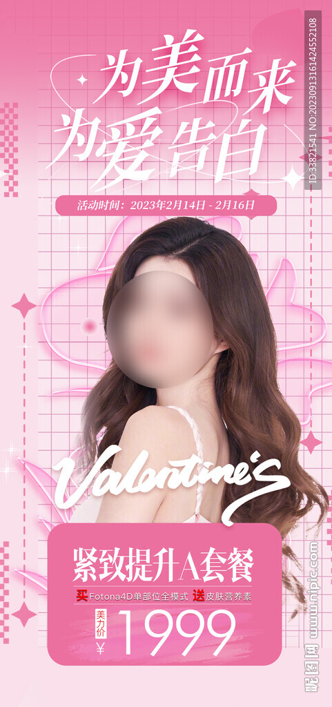 医美浪漫七夕情人节520