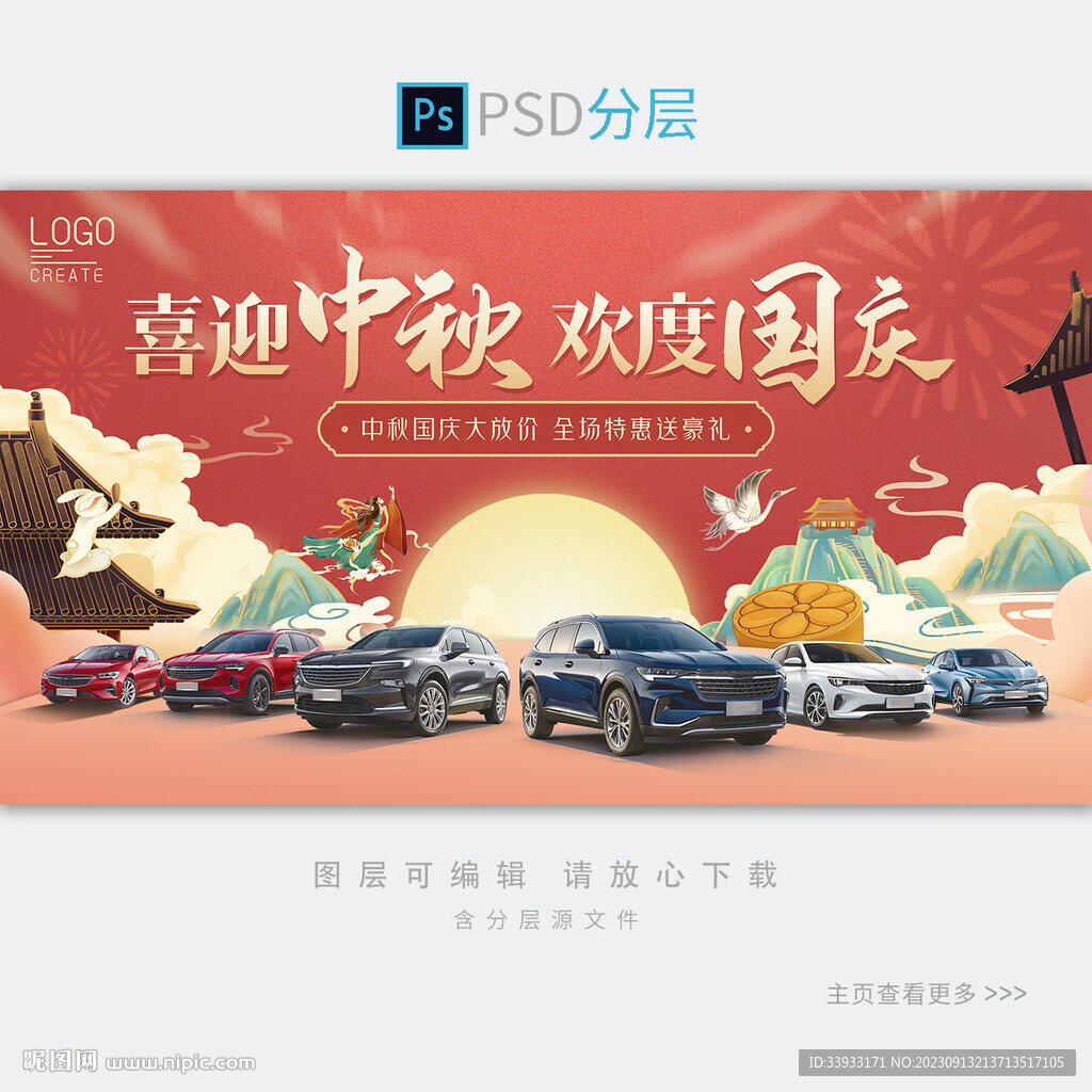 中秋国庆汽车展板