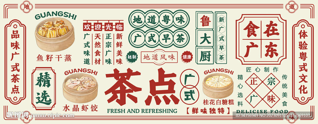 广式茶点（分层）