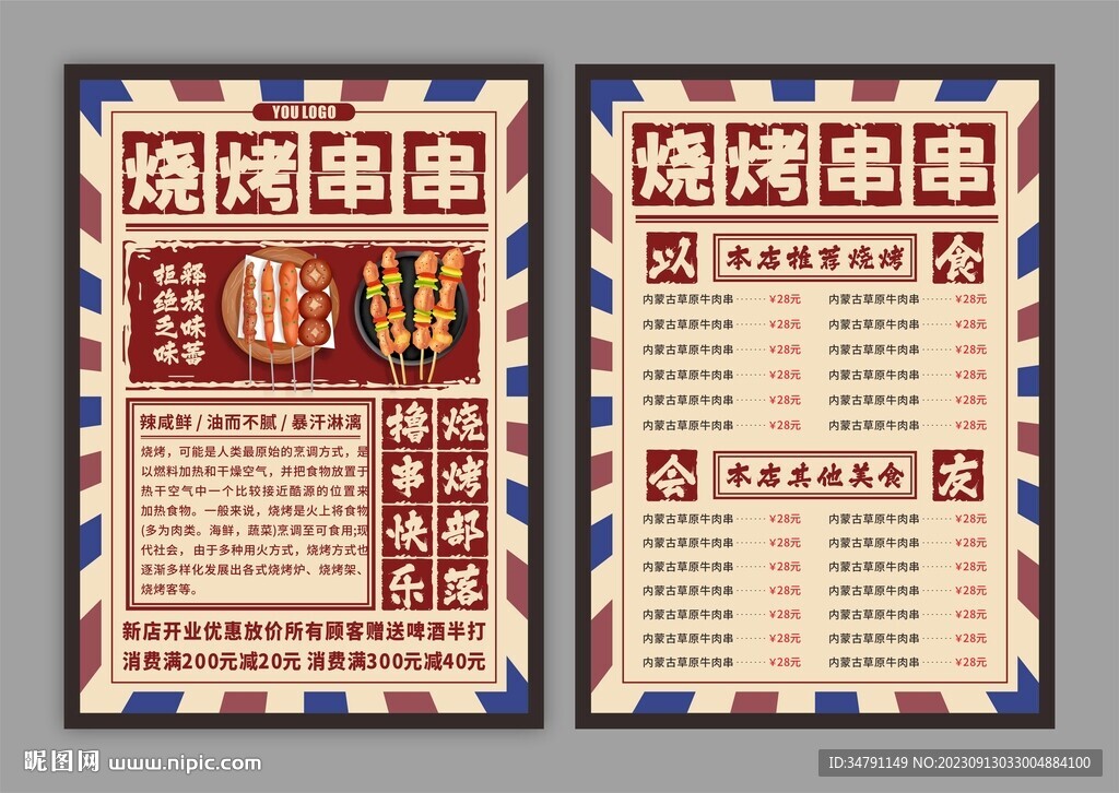 烧烤店宣传单