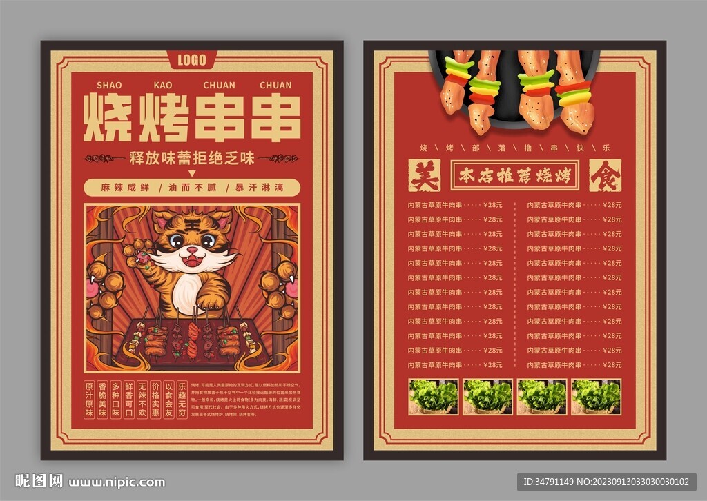 烧烤店宣传单