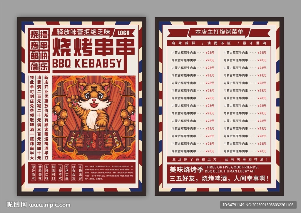 烧烤店宣传单