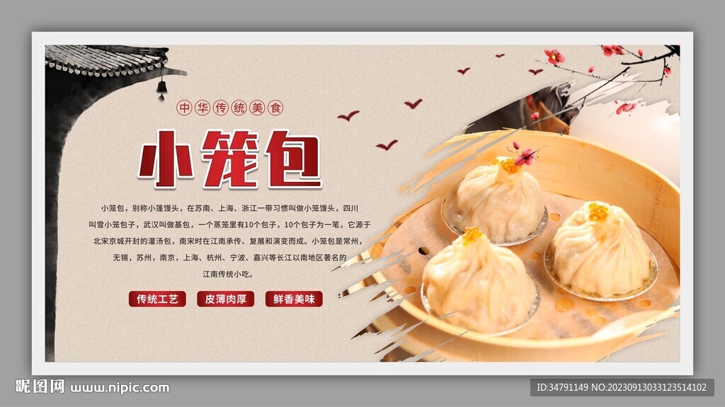 小笼包展板