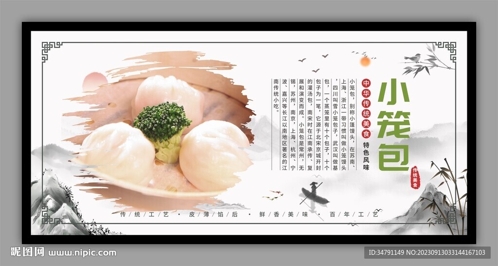 小笼包展板
