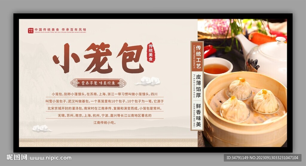 小笼包展板