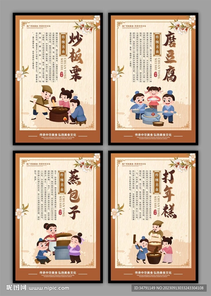传统美食海报