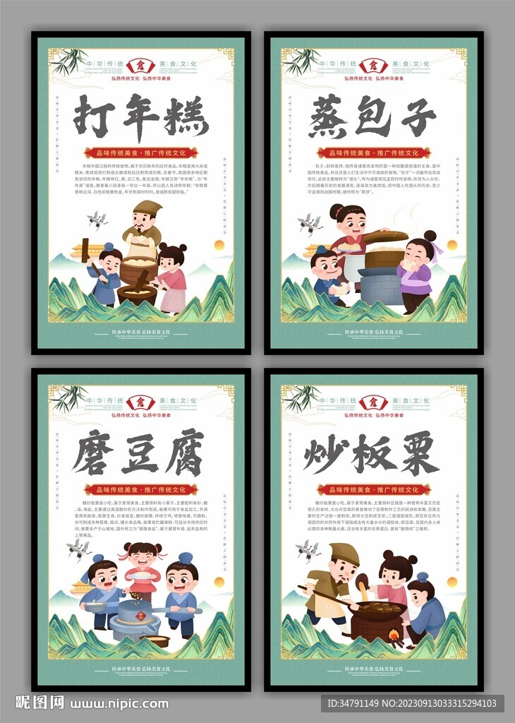 传统美食海报