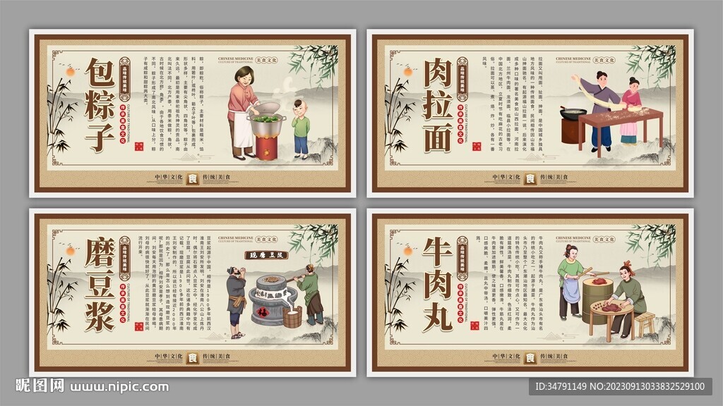传统美食展板
