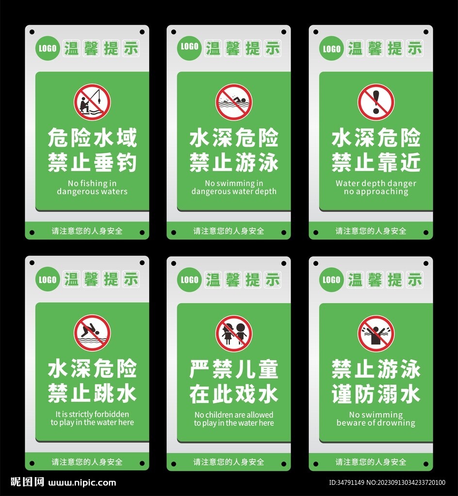 水深危险警示牌