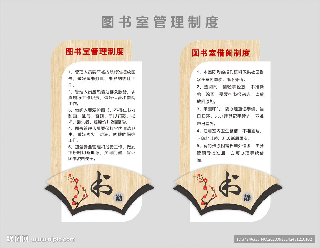 图书室管理制度图片
