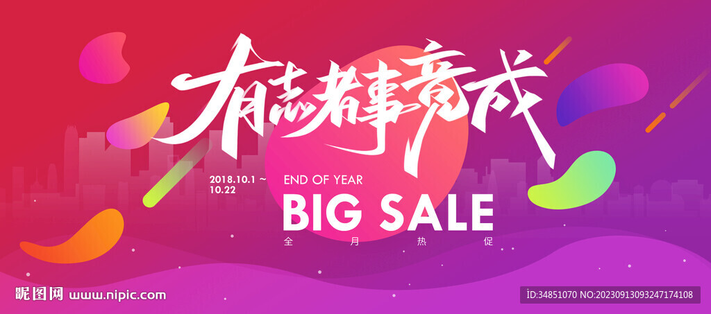 酷炫迎新电商年会活动