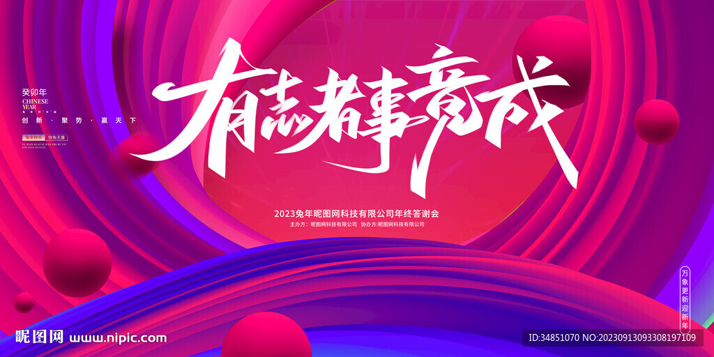 喜庆公司年会团建活动