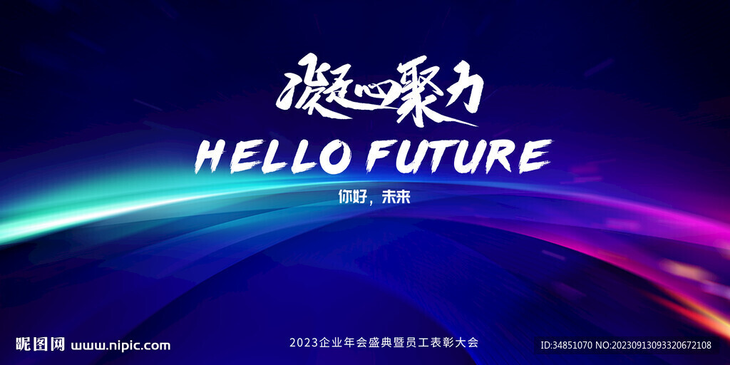 凝心聚力简约红蓝炫酷科技