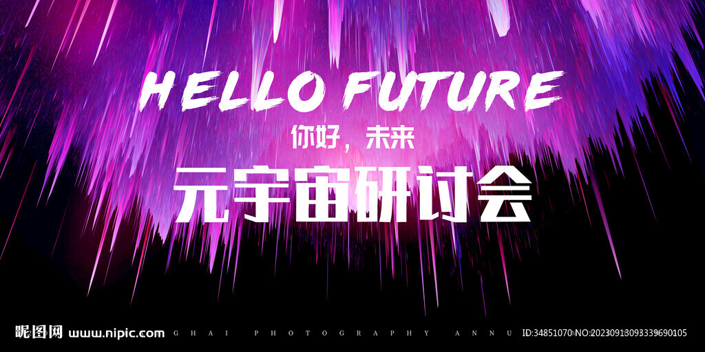 元宇宙科技研讨会活动