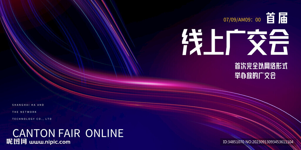 炫酷红蓝科技简约广交会活动