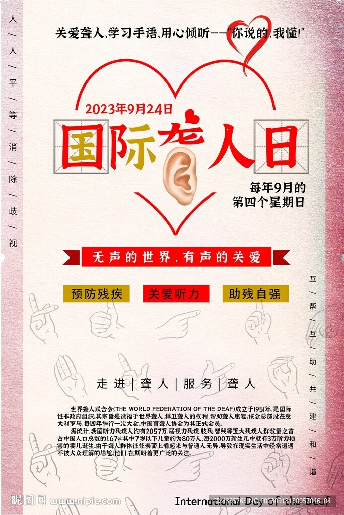 国际聋人日