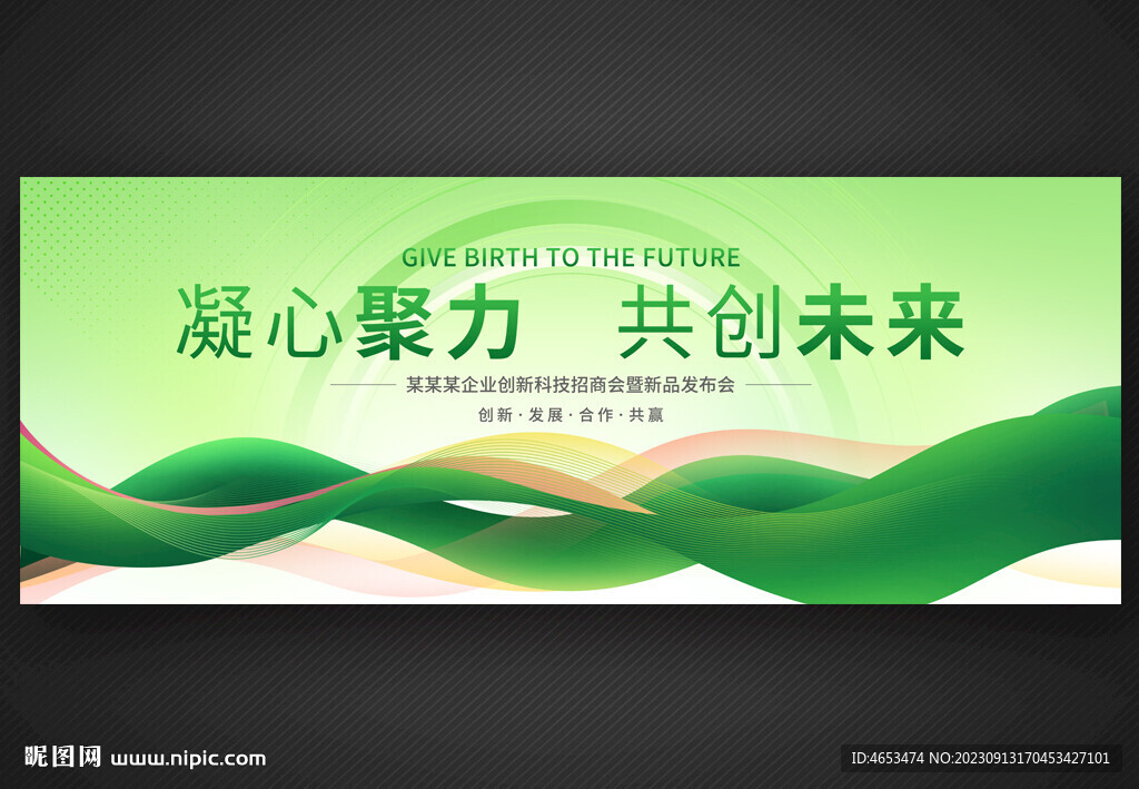 绿色科技背景科技展板