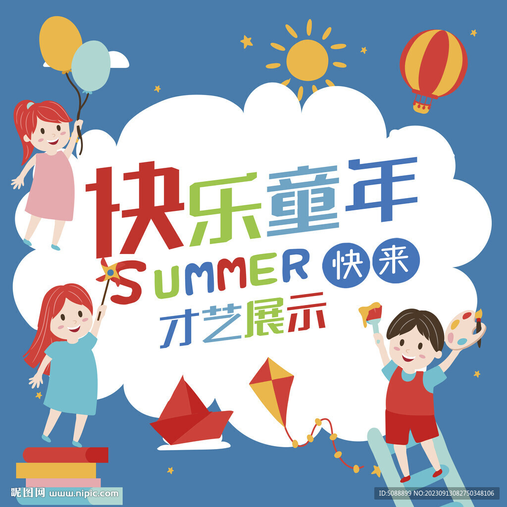 儿童 幼儿园 卡通地贴