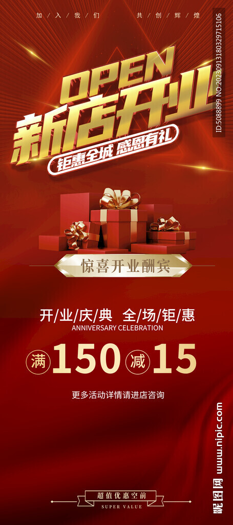 新店开业