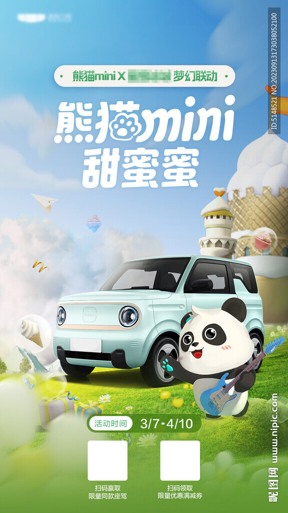 梦幻城堡卡通海报