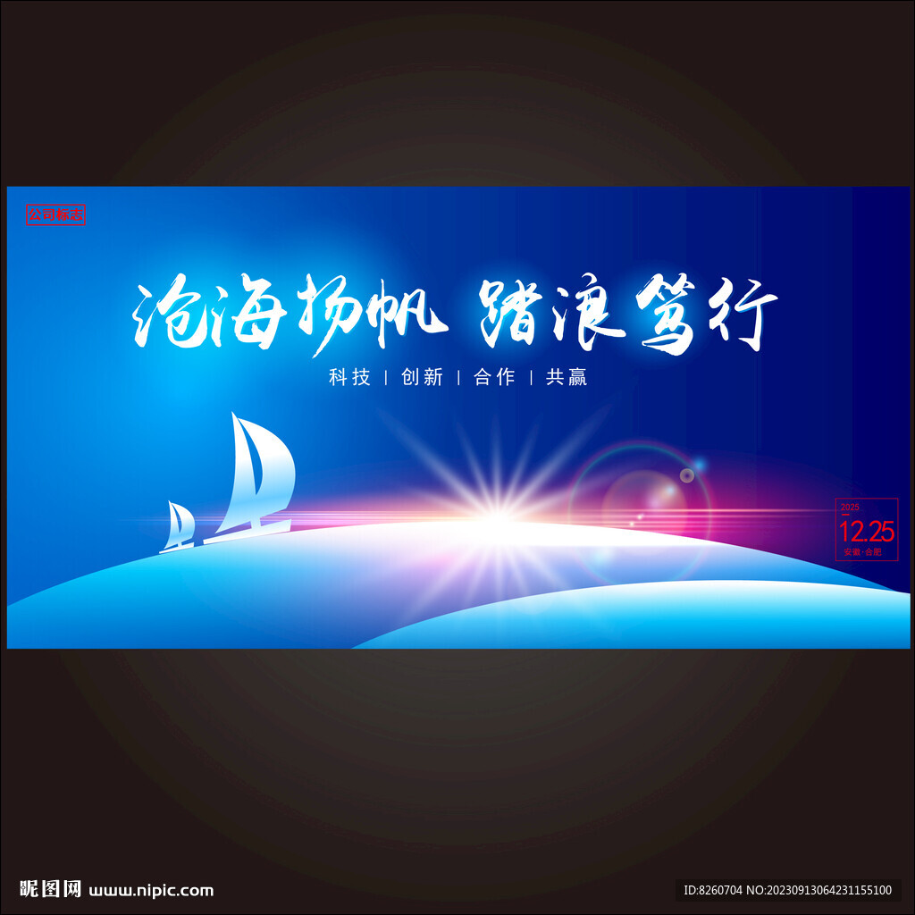 沧海扬帆踏浪笃行