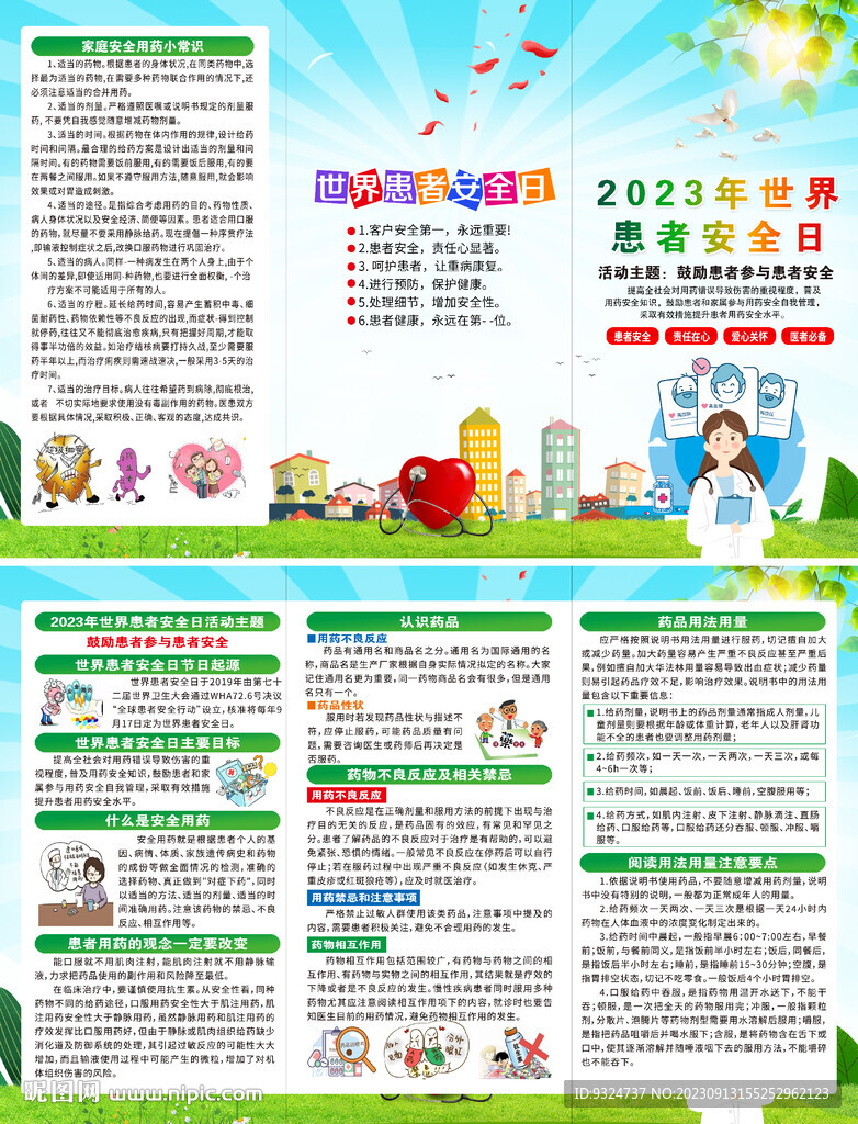 世界患者安全日折页