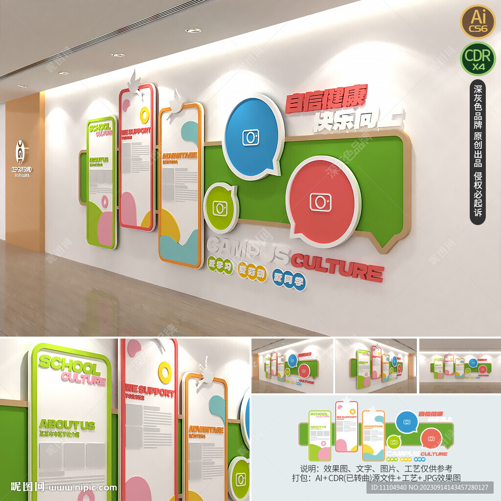 可爱卡通校园文化墙