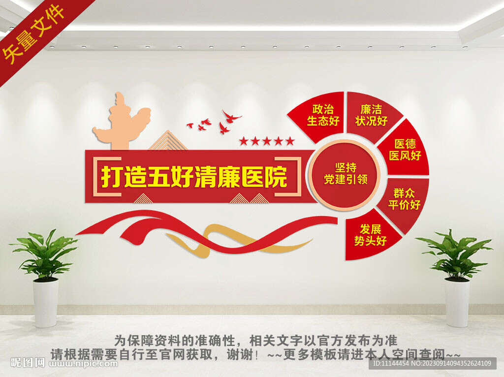 打造五好清廉医院