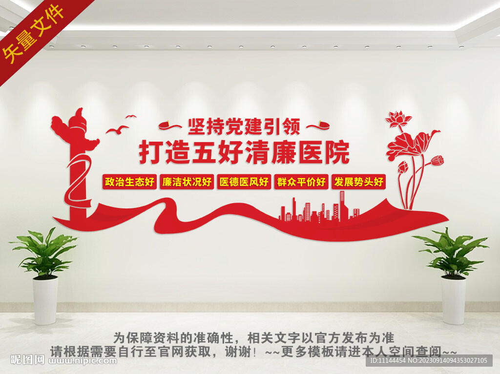 打造五好清廉医院