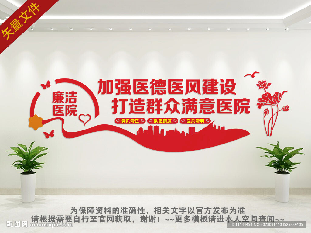 加强医风医德建设