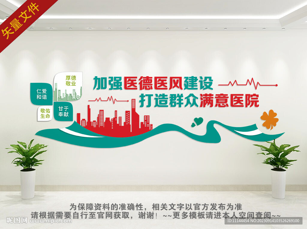 加强医风医德建设