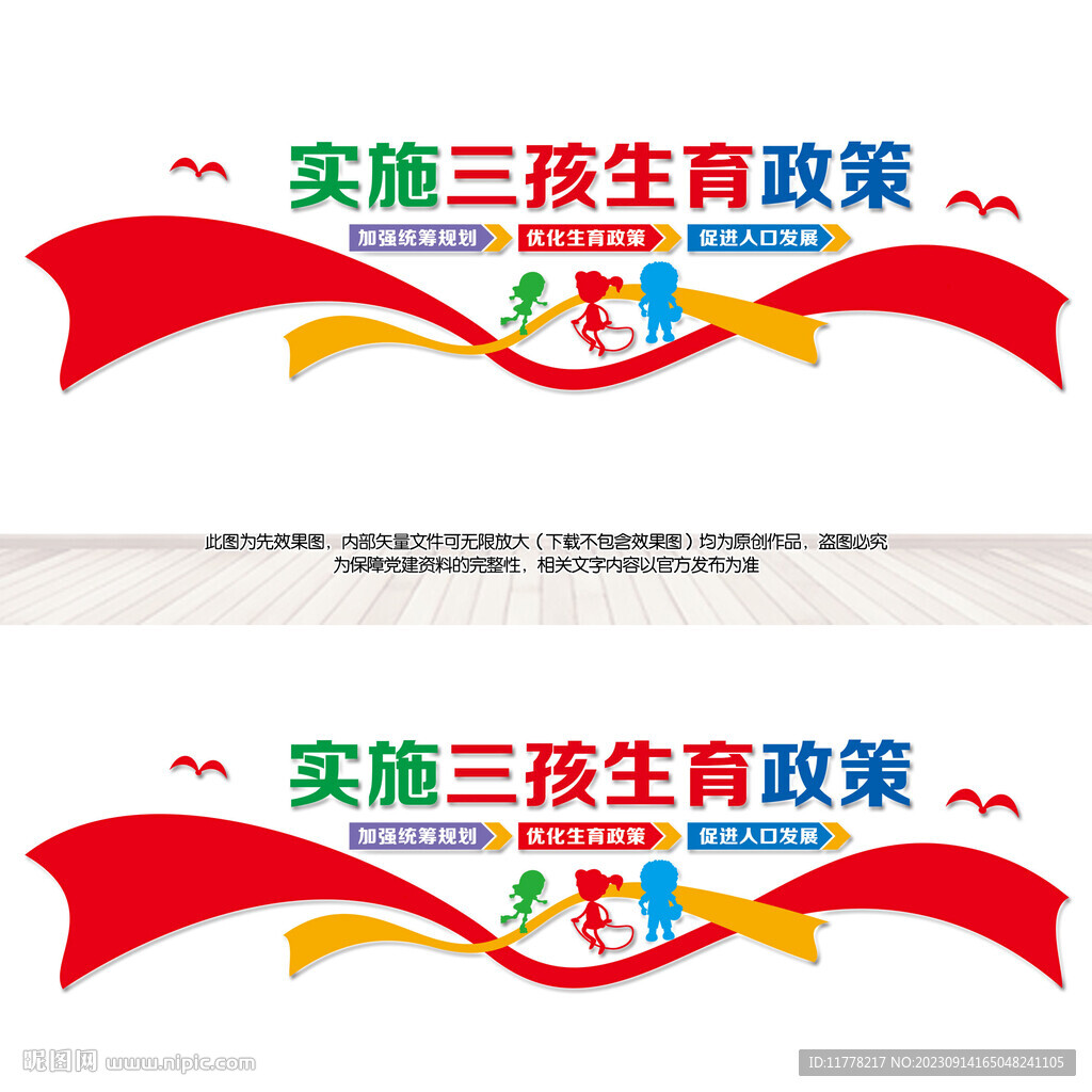 三孩生育政策宣传