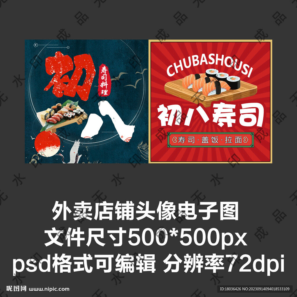 寿司日料外卖店铺商家头像