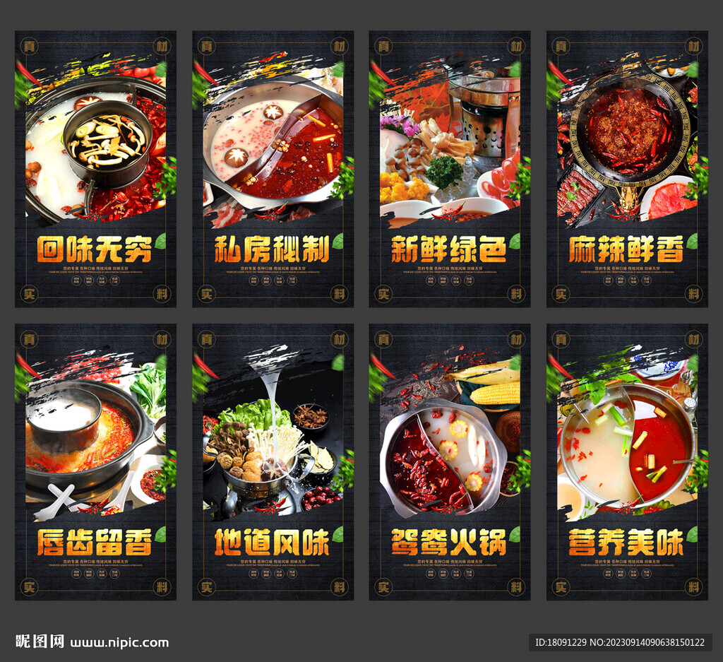 火锅海报