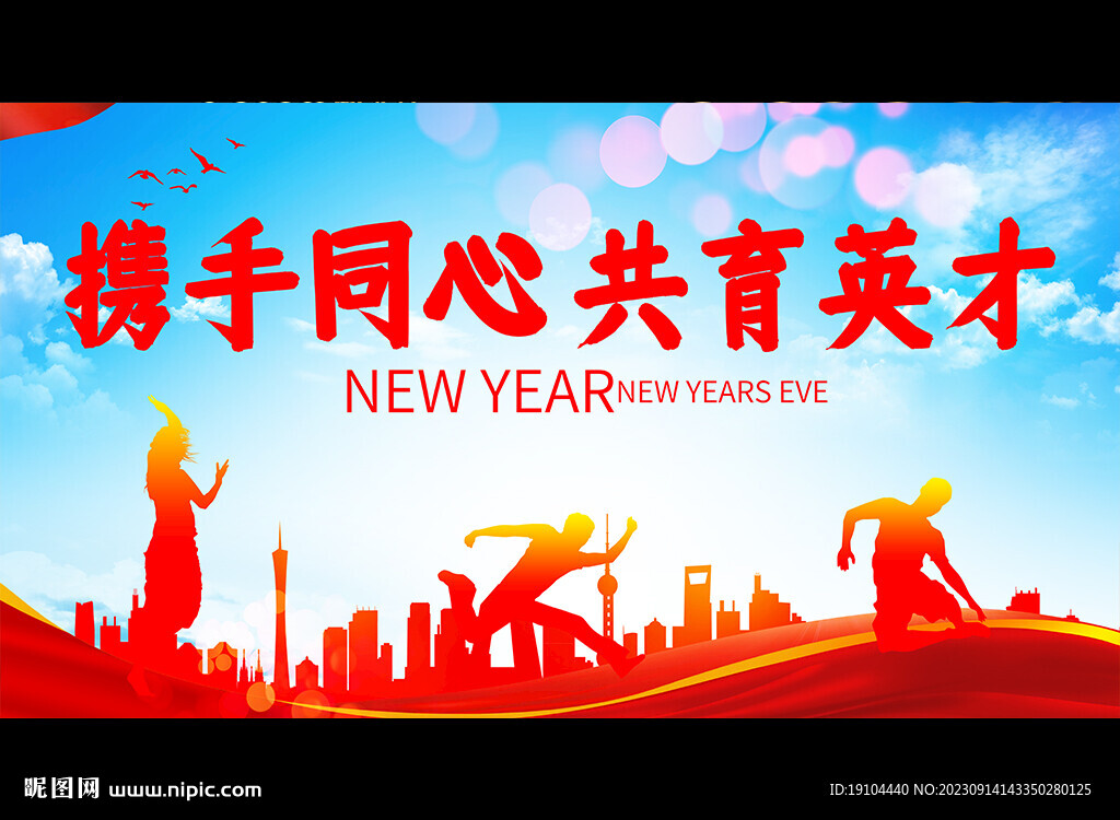 携手同心 共育英才